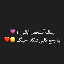 شعر شعبي عراقي عتاب الصديق Movie Quotes Funny Love Yourself Quotes I Love You Quotes