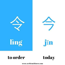 أتعلم صيني بعض الرموز المتشابهة في المركز الثقافى الصينى لخريجى ودراسى اللغه الصينية بمصر والعالم العربى فيسبوك