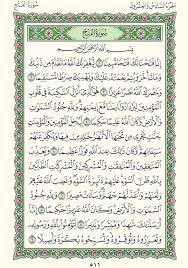 الشورى ٤٣ سورة الزخرف ٤٤ سورة الدخان ٤٥ سورة الجاثية ٤٦ سورة الأحقاف ٤٧ سورة محمد ٤٨ سورة الفتح ٤٩ سورة الحجرات ٥٠ سورة ق ٥١ سورة الذاريات ٥٢ سورة الطور ٥٣ سورة النجم ٥٤ سورة. Ø³ÙˆØ±Ø© Ø§Ù„ÙØªØ­ Quran Book Holy Quran Book Quran Verses
