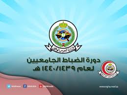 تقديم كلية الملك فهد الأمنية 1442 للجامعيين; ÙØªØ­ Ø¨Ø§Ø¨ Ø§Ù„Ù‚Ø¨ÙˆÙ„ Ù„Ù„Ø¬Ø§Ù…Ø¹ÙŠÙŠÙ† ÙÙŠ ÙƒÙ„ÙŠØ© Ø§Ù„Ù…Ù„Ùƒ Ø®Ø§Ù„Ø¯ Ø§Ù„Ø¹Ø³ÙƒØ±ÙŠØ© ØµØ­ÙŠÙØ© Ø§Ù„Ù…ÙˆØ§Ø·Ù† Ø§Ù„Ø¥Ù„ÙƒØªØ±ÙˆÙ†ÙŠØ©