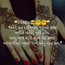 ѷɘɘrɐ Mojmaarevu Veera Gujarati Shayari Prem Love Mehndi Chat Gujju Vrat Gujarat Like Page Insta Instagr Inspirational Quotes Poems Thoughts