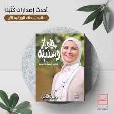 لن تجد قيود تحدد استخدامك للانستقرام بعد تحميل انستقرام بلس ، حيث يمكنك من خلال انستا بلس أن تقوم بتحميل مقاطع الفيديو بنقرة واحدة، تجد من خلال المقال التالي روابط. Dr Heba Kotb Ø§Ù„Ø¯ÙƒØªÙˆØ±Ø© Ù‡Ø¨Ø© Ù‚Ø·Ø¨ Facebook