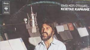 Issued in gatefold sleeve fully laminated outside / matte inside (τρίτη ανθολογία has glossy sleeve; Kwstas Karalhs O Tragoydisths Twn Poihtwn Kai Twn Poihmatwn Sto Gyalino Up Stage