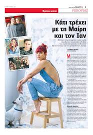 Η μαίρη συνατσάκη αποκάλυψε για την ερωτική της ζωή: Mairh Synatsakh Ian Straths Oi Anarthseis Sta Social Media Prodwsan To Mystiko Eidyllio