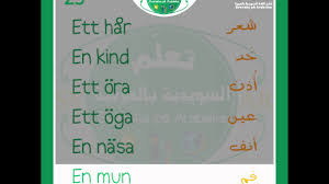 كلمات جديدة متنوعة 25 في اللغة السويدية Youtube