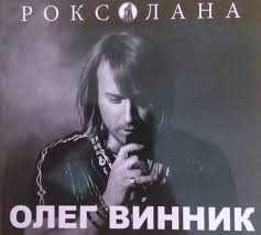 He has performed in germany, austria and switzerland as a lead actor of po. Oleg Vinnik Albums Songs Discography Biography And Listening Guide Rate Your Music