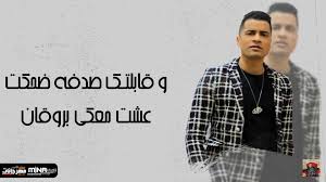 وكانت لجنة من إدارة المصنفات الفنية برئاسة. Ù…Ù‡Ø±Ø¬Ø§Ù† Ø¨ÙˆÙ†Ø¨ÙˆÙ†Ù‰ Ø³Ø§Ù‚Ø· Ø­Ø³Ù† Ø´Ø§ÙƒÙˆØ´ ÙˆØ¹Ù…Ø± ÙƒÙ…Ø§Ù„ 2020 Pour Android Telechargez L Apk