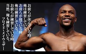 メイ ウェザー 名言