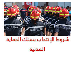 وجدد عزم الإدارة العامة للسجون والإصلاح على العمل من أجل النهوض بقطاع السجون والإرتقاء بمستوى الخدمات المسداة، معبرا عن أمله في تلقي المزيد من الدعم من شركاء تونس، للنهوض بمجالات البنية. Ø§Ù„Ø­Ù…Ø§ÙŠØ© Ø§Ù„Ù…Ø¯Ù†ÙŠØ© Ø´Ø±ÙˆØ· Ø§Ù„Ø¥Ù†ØªØ¯Ø§Ø¨ ÙÙŠ Ø³Ù„Ùƒ Ø§Ù„Ø­Ù…Ø§ÙŠØ© Ø§Ù„Ù…Ø¯Ù†ÙŠØ© Ù„Ø¬Ù…ÙŠØ¹ Ø§Ù„Ø±ØªØ¨