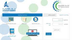 مواعيد دوام الغرفة التجارية بالدمام وطريقة التصديق الإلكتروني