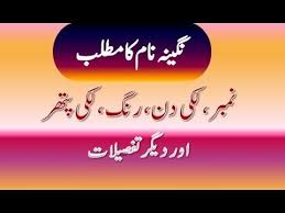 Nagina Name Meaning In Urdu Nagina Naam Ka Matlab نگینہ نام کا مطلب Names With Meaning Urdu Words With Meaning Names