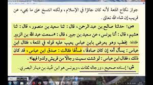 حديث تمتع اسماء بنت ابي بكر youtube