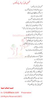 Urdu Ghazal/poem "Tumhain Main Kiss Tarah Dekhoon" by Amjad Islam ...