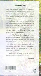Gujarat is full of life and our wedding cards too are vibrant and full of like. Pandade Pandade Tahuko Gujarati Edition Mahesh Dave 9788184619027 Amazon Com Books