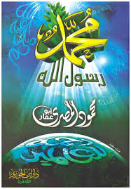 ‫محمد‬‎ ile ilgili görsel sonucu