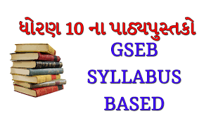 Ncert class 6 social science book pdf is a prime example of how ncert pays special attention to young students while selecting the subject matter of the books. Gseb Std 10 Textbook Download
