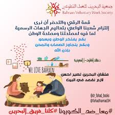الأسئلة الشائعة حول جائحة كورونا. Ø§Ù„Ø¨Ø­Ø±ÙŠÙ† Ù„Ù„Ø¹Ù…Ù„ Ø§Ù„ØªØ·ÙˆØ¹ÙŠ ØªØµØ¯Ø± Ø¥Ø±Ø´Ø§Ø¯Ø§Øª ØªØ«Ù‚ÙŠÙÙŠØ© Ù„Ù„Ø§Ù†ØªÙ…Ø§Ø¡ Ø§Ù„ÙˆØ·Ù†ÙŠ ÙˆØ§Ù„Ø­Ø¯ ÙƒÙˆØ±ÙˆÙ†Ø§ ØµØ­ÙŠÙØ© Ø§Ù„ÙˆØ·Ù†