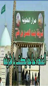 الزمالك يرد رسميا على خصم نقاط من رصيده في الدوري بعد. Ø®Ø§Ø¯Ù…Ø© Ø§Ù„Ø§Ù…Ø§Ù… Ø§Ù„Ø­Ø³ÙŠÙ† On Twitter Ù…Ø²Ø§Ø± Ø§Ù„Ø¹Ù„ÙˆÙŠÙ‡ Ø´Ø±ÙŠÙÙ‡ Ø¨Øª Ø§Ù„Ø­Ø³Ù† Ø¹ Ø§Ù„Ø¹Ù†Ø¯Ù‡ Ø­Ø§Ø¬Ù‡ ÙŠÙ†Ø§Ø¯ÙŠ ÙŠØ§Ø´Ø±ÙŠÙÙ‡ Https T Co Tpzf38q1fx