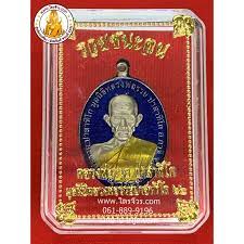 วัตถุมงคลเปิดจองหลวงปู่พัฒน์ วัดห้วยด้วน (วัดธารทหาร) อำเภอหนองบัว จังหวัดนครสวรรค์ à¹€à¸«à¸£ à¸¢à¸à¸«à¸¥à¸§à¸‡à¸ž à¸­à¸£à¸§à¸¢à¸£ à¸™à¸£à¸§à¸¢à¸Šà¸™à¸°à¸ˆà¸™ à¹€à¸™ à¸­à¹€à¸‡ à¸™à¸¥à¸‡à¸¢à¸²à¸™ à¸³à¹€à¸‡ à¸™ à¸«à¸¥à¸§à¸‡à¸ž à¸­à¸£à¸§à¸¢ à¸›à¸²à¸ªà¸²à¸— à¹‚à¸ à¸ˆ à¸­à¸¢ à¸˜à¸¢à¸² Shopee Thailand