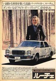 グッとくる自動車広告 １９７０年代後半マツダ編 レトロ 車 マツダ レトロカー