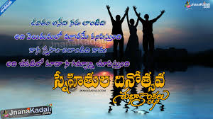 Check spelling or type a new query. Happy Friendship Day Wishes Quotes Greetings In Telugu Language Jnana Kadali Com Telugu Quotes English Quotes Hindi Quotes Tamil Quotes Dharmasandehalu