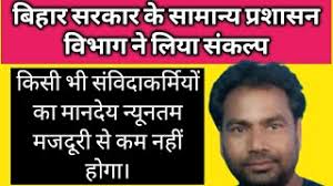 New updates of samvida karmi in bihar,Nayay mitra, gram kachahari Sachiv,  By Ajit Ranjan