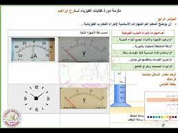 القياس هو المصدر الرابع من مصادر التشريع بعد القرآن والسنة والإجماع. ÙƒÙØ§ÙŠØ§Øª Ø§Ù„ÙÙŠØ²ÙŠØ§Ø¡ Ø¯Ù‚Ø© Ø§Ù„Ù‚ÙŠØ§Ø³ ÙˆØ¶Ø¨Ø· Ø§Ù„Ø¬Ù‡Ø§Ø² ÙÙƒØ±Ø© Ù‡Ø§Ù…Ø© Ø¬Ø¯Ø§ Youtube