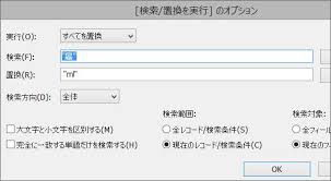 Accessとfilemakerの違い 文字列置換のスクリプト比較 形部商事株式会社