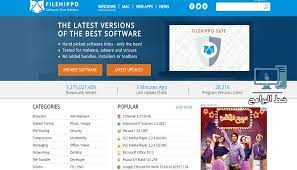 كيفية التحميل من موقع filehippo لتحميل البرامج موقع فايل هيبو هو واحد من افضل المواقع الاجنبية التي تهتم بمحتوي البرامج المجانية التجريبة emotions web app app