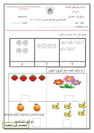 الصف الاول الفصل الأول رياضيات 2017 2018 أوراق عمل حول الأعداد Kindergarten Worksheets Math Worksheets
