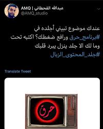 اذا عندك موضوع تبي ابرد خاطرك فيه تعال لحسابي بالتويتر و اكتبه في هذي التغريده حسابي بالتويتر هو Amq Studio