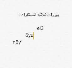 اخرى يوزرات ثلاثية 8547820 مزاد قطر