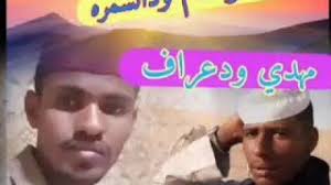 الشاعر الطاهر آدم الكاهلي يوم تلقانا جديد. Ù…Ø¬Ø§Ø¯Ø¹Ù‡ Ø¨ÙŠÙ† Ø§Ù„Ø´Ø§Ø¹Ø± Ø§Ù„Ø·Ø§Ù‡Ø± ÙˆØ¯Ø§Ù„Ø³Ù…Ø±Ù‡ ÙˆØ§Ù„Ø´Ø§Ø¹Ø± Ø¬Ø§Ø¯Ø§Ù„Ù„Ù‡ Ø¹Ù„ÙŠ Ø§Ù„Ø·ÙŠØ¨