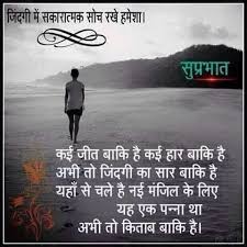 Being quarantined and social distanced, i have counted how many hairs i have over my whole body! Hindi Quotes Hindi Good Morning Quotes Inspirational Quotes In Marathi Hindi Quotes
