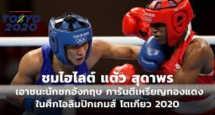 แต้ว สุดาพร สีสอนดี กำปั้นสาวชาวไทย ขึ้นสังเวียนพบ มาเรีย โฆเซ่ ปาลาซิออส เอสปิโนซ่า นักชกสาวชาวเอกวาดอร์ ในรุ่นไลท์เวต 60 กก. Hhbtrk3x4zpcmm