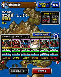 Dqmsl 宝の地図 Lv99を手に入れたので行ってきました 桜乃日記