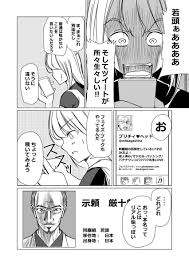 社畜漫画家ベニガシラ poppoyakiya さんの漫画 89作目 ツイコミ 仮 四天王 漫画 漫画家