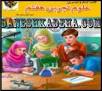 نتیجه تصویری برای گام به گام علوم تجربی پایه هشتم فصل ۱ تا ۱۴