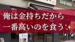 松屋フーズの株主優待で豪華昼食を楽しむ