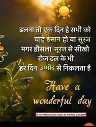 It certainly doesnt need to end up. Pin By S R Mehta On Suprabhat Good Morning Quotes Hindi Good Morning Quotes Morning Inspirational Quotes