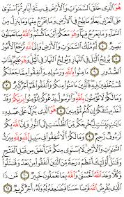 16) yang mengingatkan mereka untuk lebih khusyuk kepada allah. Aya 4 To 11 Surah Al Hadid English Translation Of The Meaning