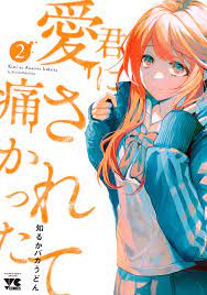 Manga VO Kimi ni Aisarete Itakatta - Édition Akita Shoten jp Vol.2 (  SHIRUKA Bakaudon SHIRUKA Bakaudon ) 君に愛されて痛かった - Manga news