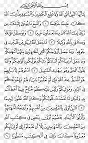 Blessed be he in whose hand is the dominion; Al Qur An Al Mulk Text Hizb Surah The Holy Quran Png Pngwing