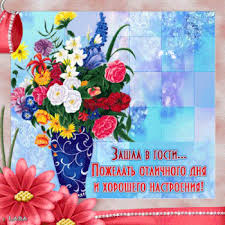 ÐÐ°ÑÑÐ¸Ð½ÐºÐ¸ Ð¿Ð¾ Ð·Ð°Ð¿ÑÐ¾ÑÑ ÐºÐ°ÑÑÐ¸Ð½ÐºÐ¸ Ð°Ð½Ð¸Ð¼Ð°ÑÐ¸Ñ Ð·Ð°ÑÐ¾Ð´Ð¸Ð»Ð° Ð² Ð³Ð¾ÑÑÐ¸ ÐÐ¾Ð½ÑÐ°Ð²Ð¸Ð»Ð¾ÑÑ