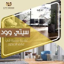 ورق جدران بالسعر بمدينت الدمام