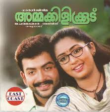 Ammakkilikkodu East Cost Audios...