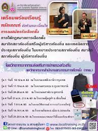 พร้อมกันทั่วประเทศ 76 จังหวัด จะเกิดขึ้นในวันอาทิตย์ที่ 20 ธ.ค.63 นี้ หลังแช่แข็งการเมืองท้องถิ่นไปนาน. à¸› 63 à¸žà¸£ à¸­à¸¡ à¹‚à¸„à¸£à¸‡à¸à¸²à¸£à¸­à¸šà¸£à¸¡ à¸¡ à¸ªà¸§à¸™à¸ª à¸™ à¸™à¸—à¸² Facebook