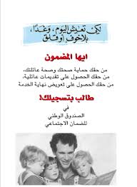 Check spelling or type a new query. Ø§Ù„ØµÙ†Ø¯ÙˆÙ‚ Ø§Ù„ÙˆØ·Ù†ÙŠ Ù„Ù„Ø¶Ù…Ø§Ù† Ø§Ù„Ø¥Ø¬ØªÙ…Ø§Ø¹ÙŠ Ø¯Ù„ÙŠÙ„ Ø§Ù„Ù…Ø¶Ù…ÙˆÙ†
