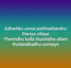 Pidikuthey Sigaram Thodu Song Lyrics True Quotes Movie Songs