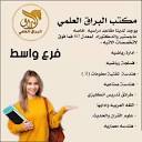 البراق العلمي للخدمات التعليمية/ فرع واسط | Al Kut